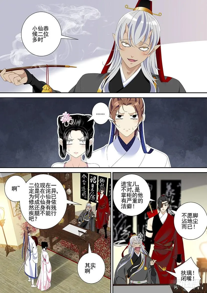 第三季30进宝儿的交易 第6页