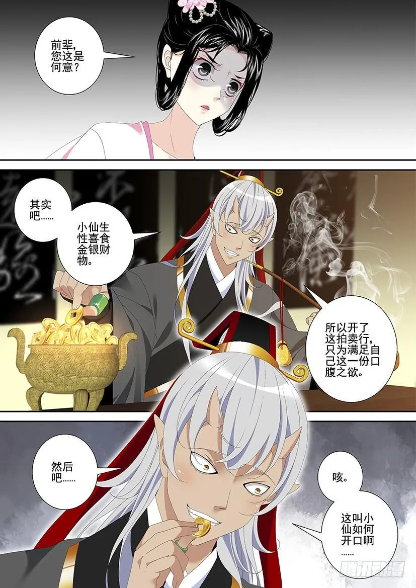 第三季30进宝儿的交易 第8页