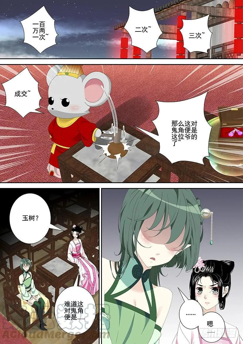 第三季29鲛人 第1页