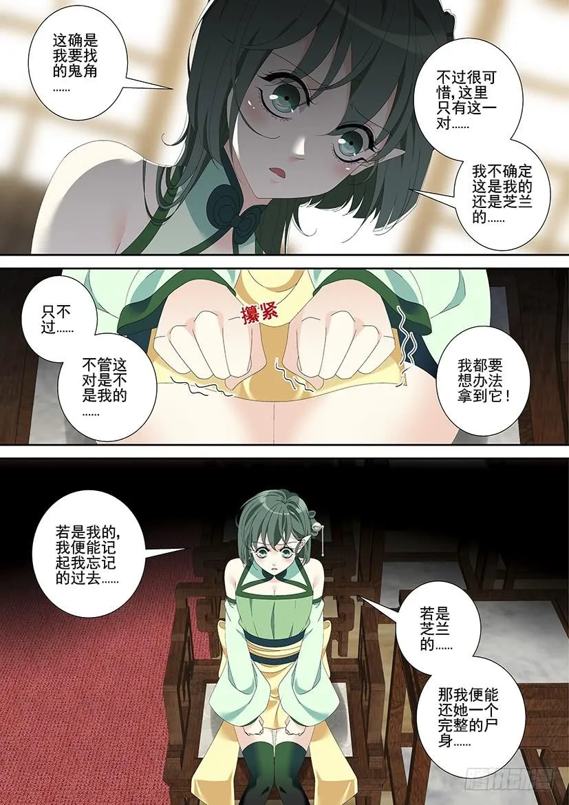 第三季29鲛人 第2页