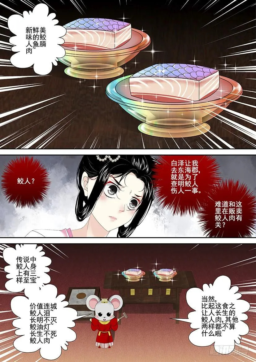 第三季29鲛人 第4页