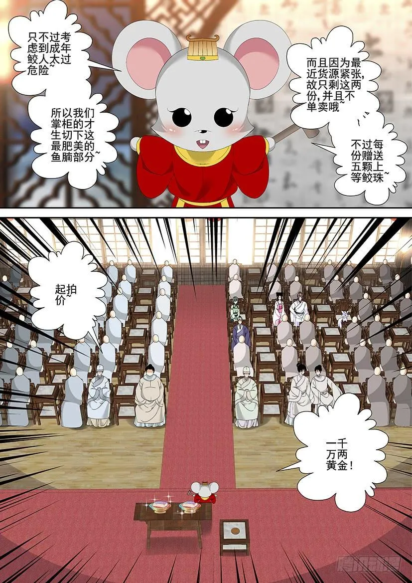 第三季29鲛人 第5页
