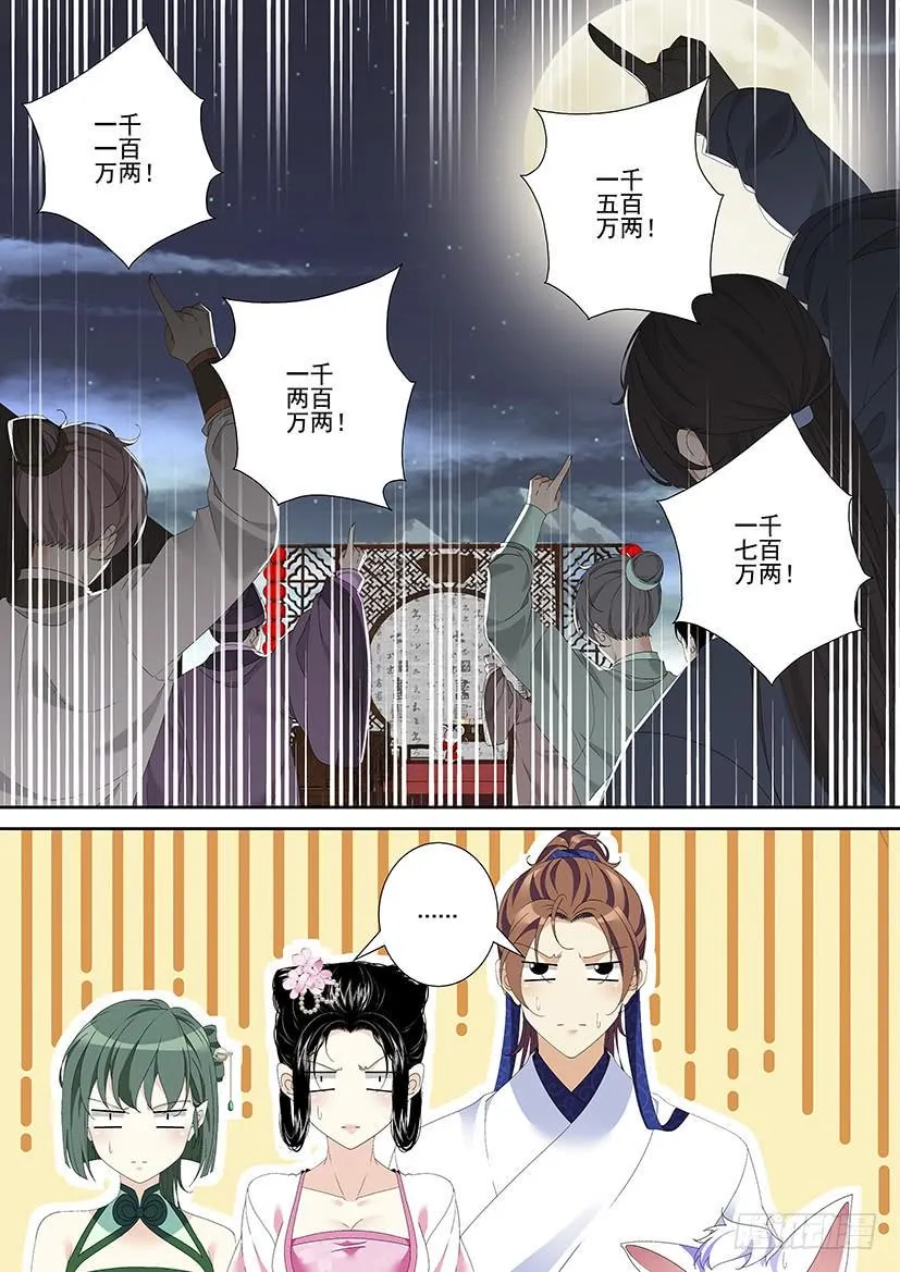 第三季29鲛人 第6页