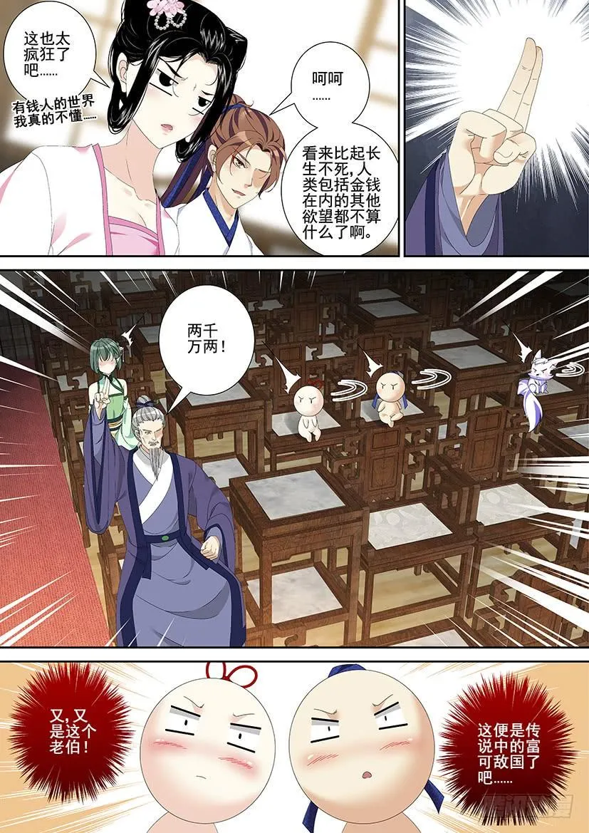 第三季29鲛人 第7页