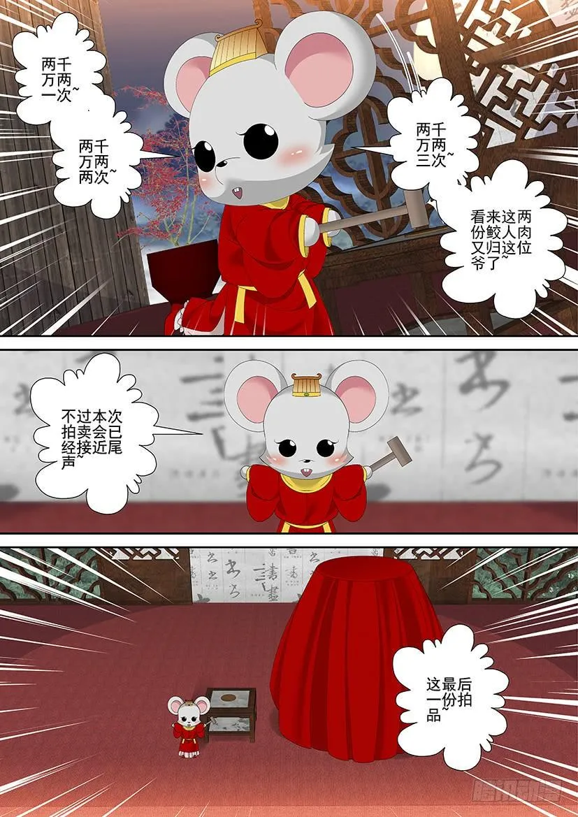 第三季29鲛人 第8页