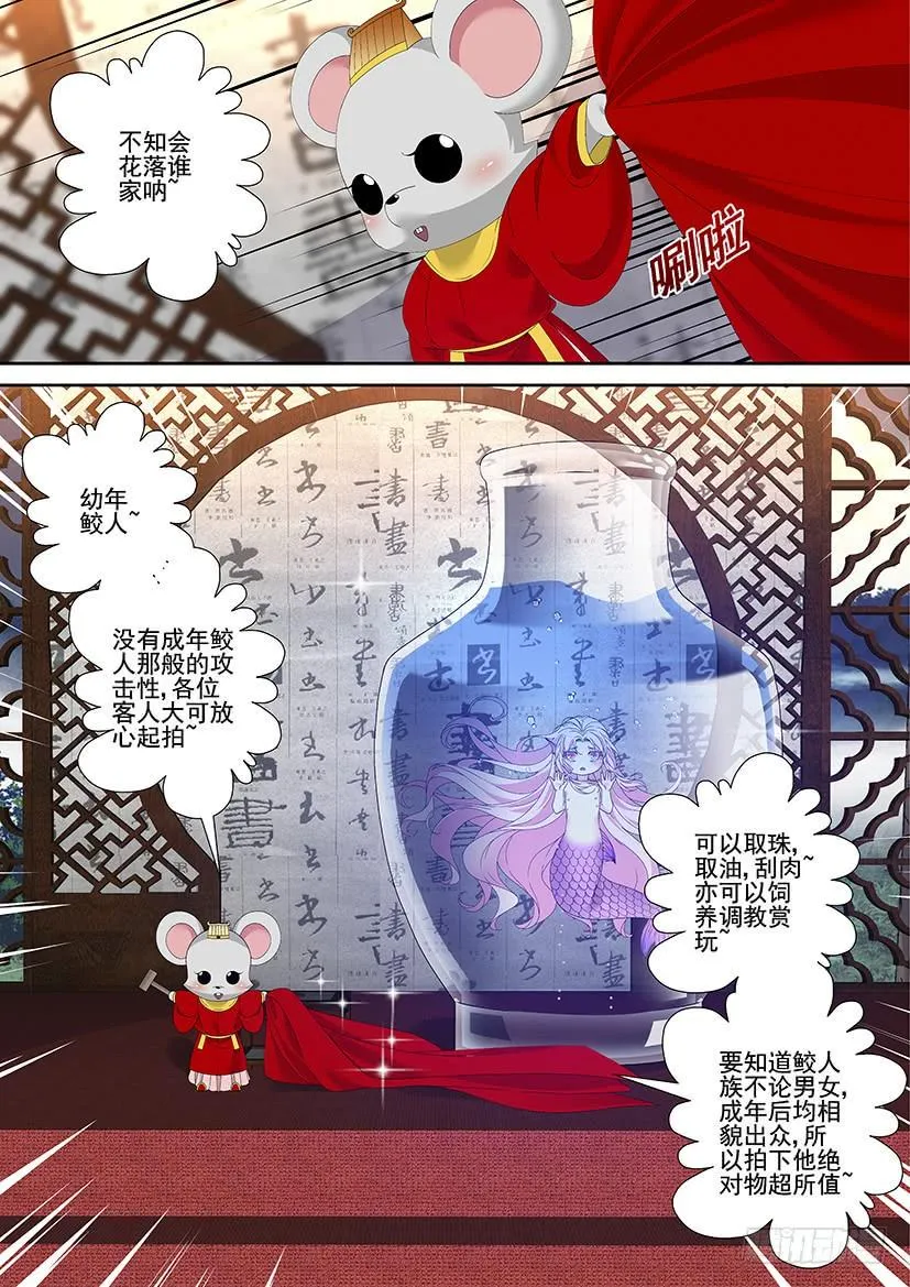 第三季29鲛人 第9页