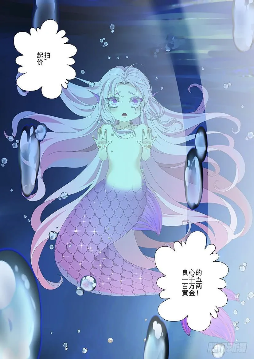 第三季29鲛人 第10页