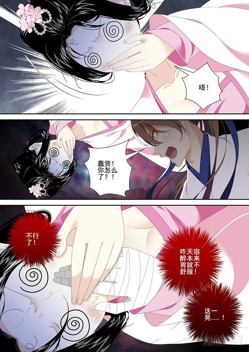 第三季31洁癖拯救世界 第7页