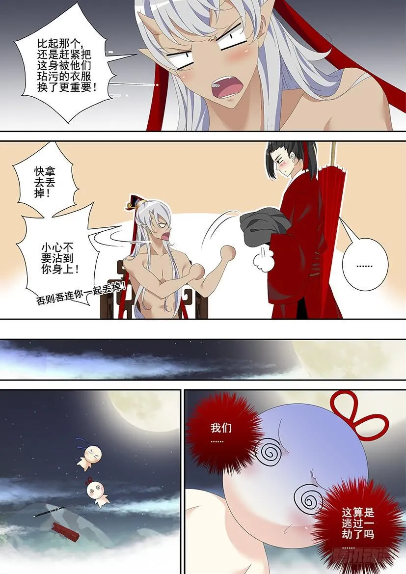 第三季31洁癖拯救世界 第10页