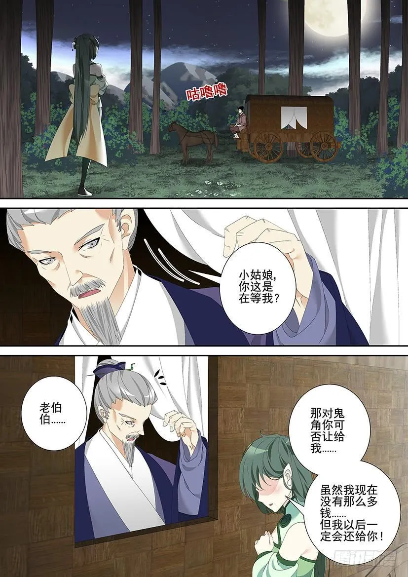 第三季32比武招亲 第4页