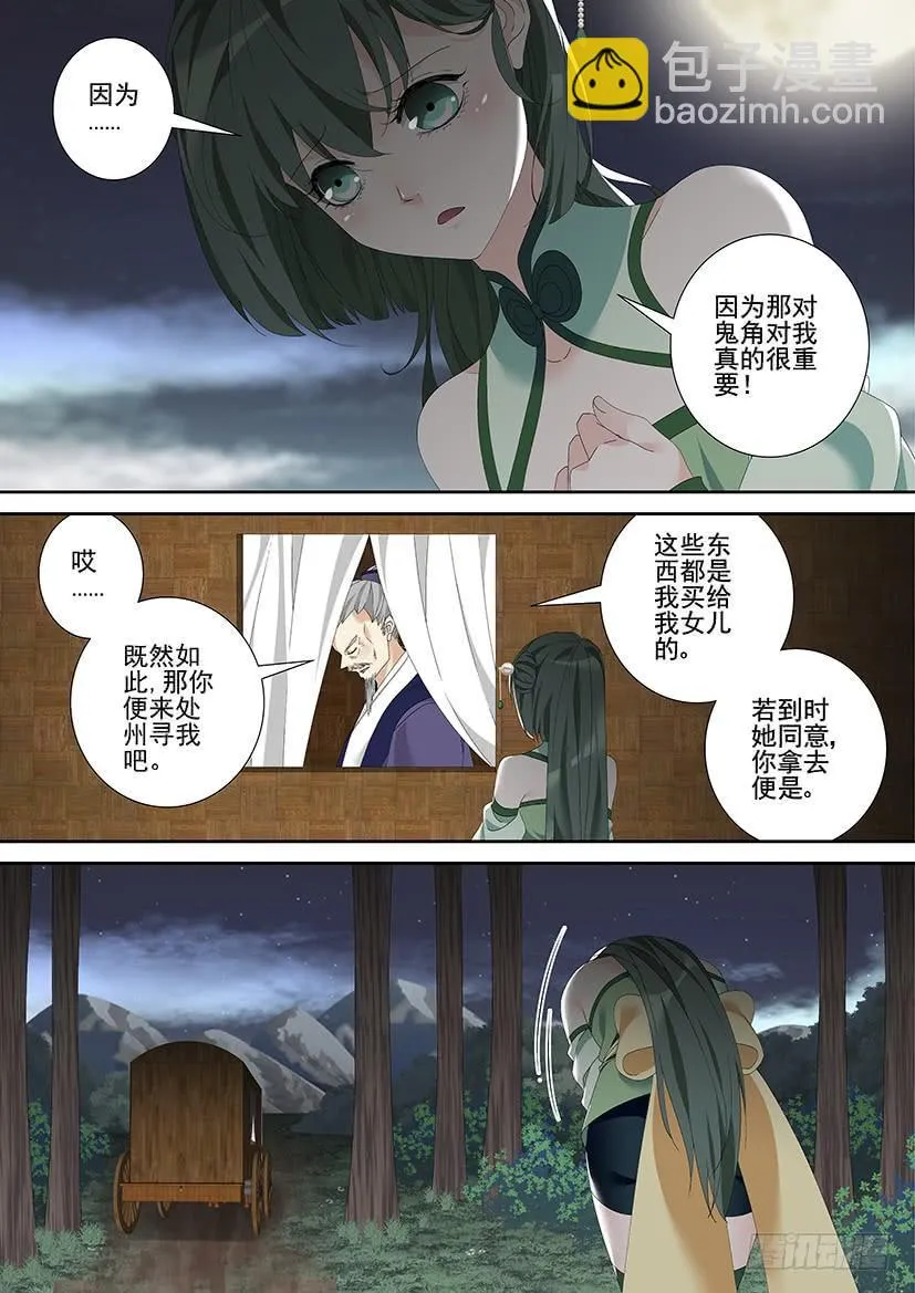 第三季32比武招亲 第5页