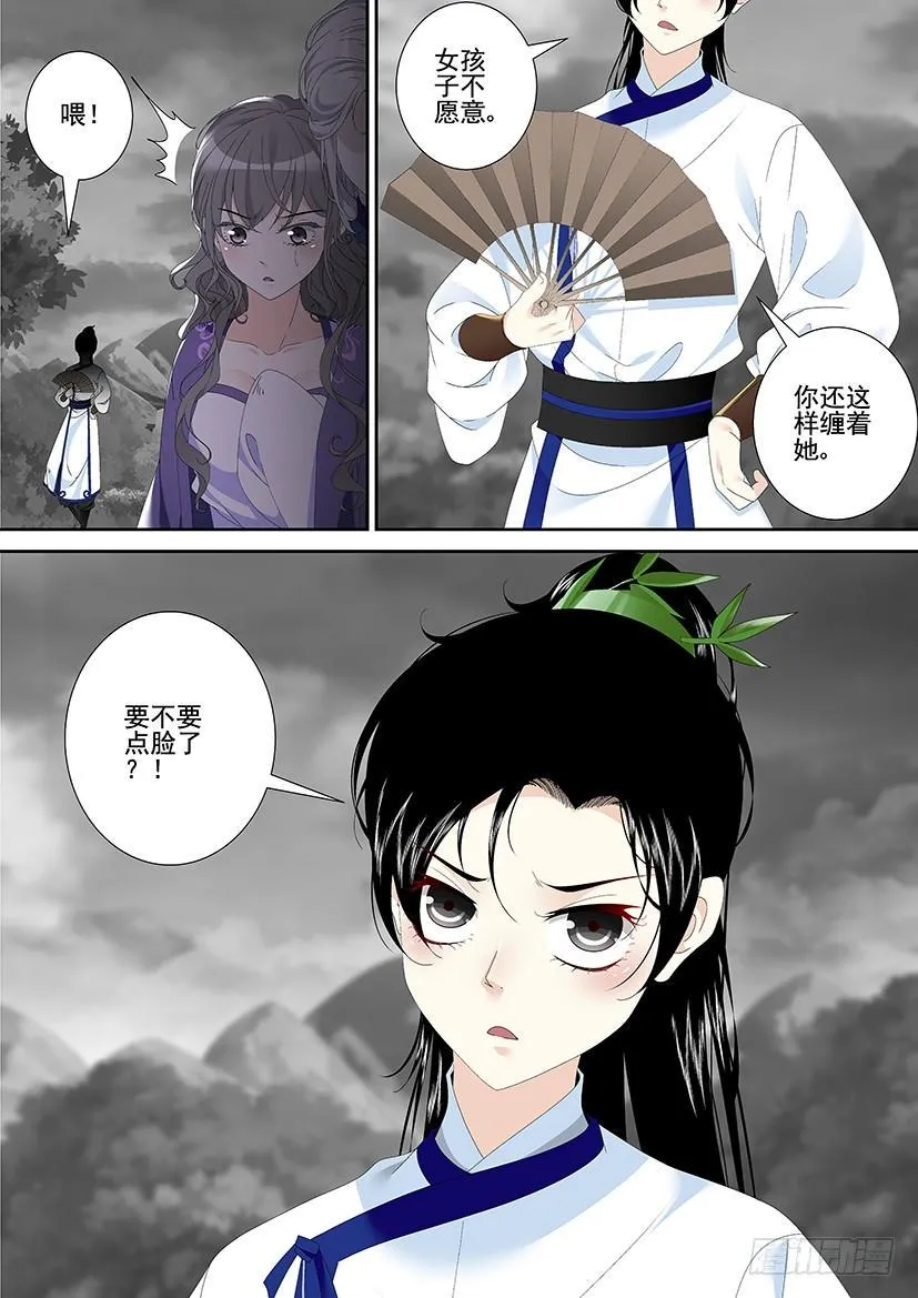 第三季32比武招亲 第8页