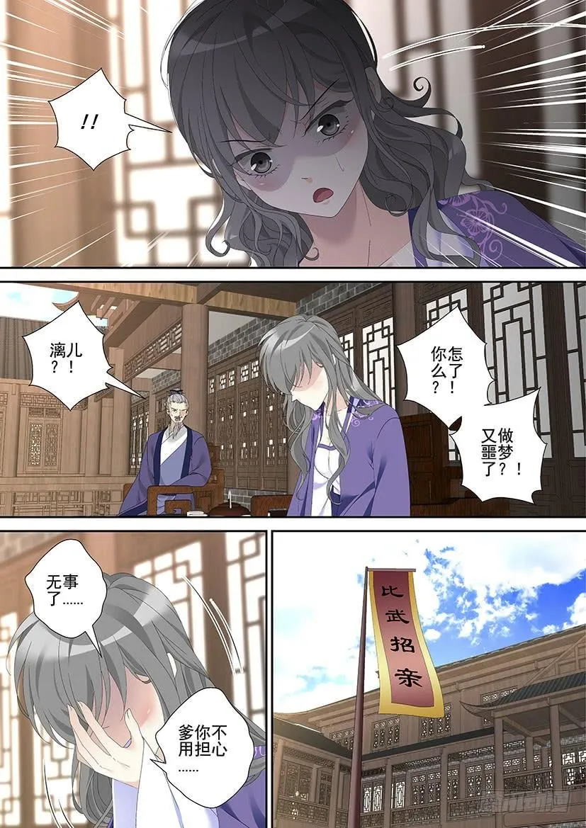 第三季32比武招亲 第9页