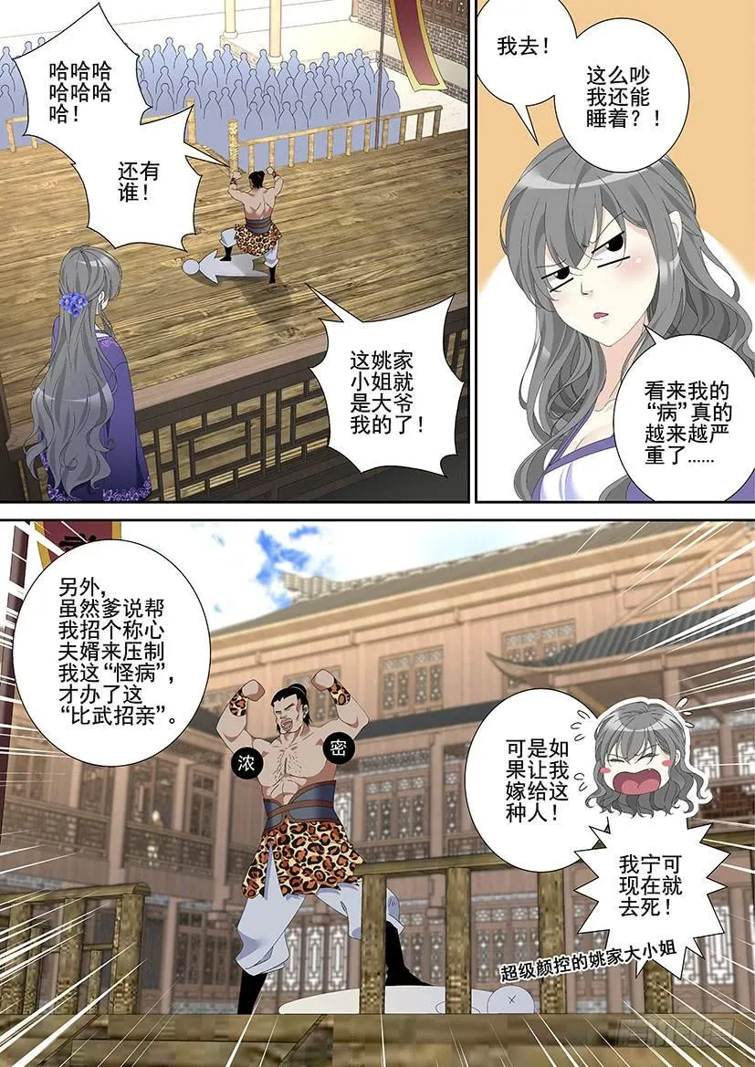第三季32比武招亲 第10页