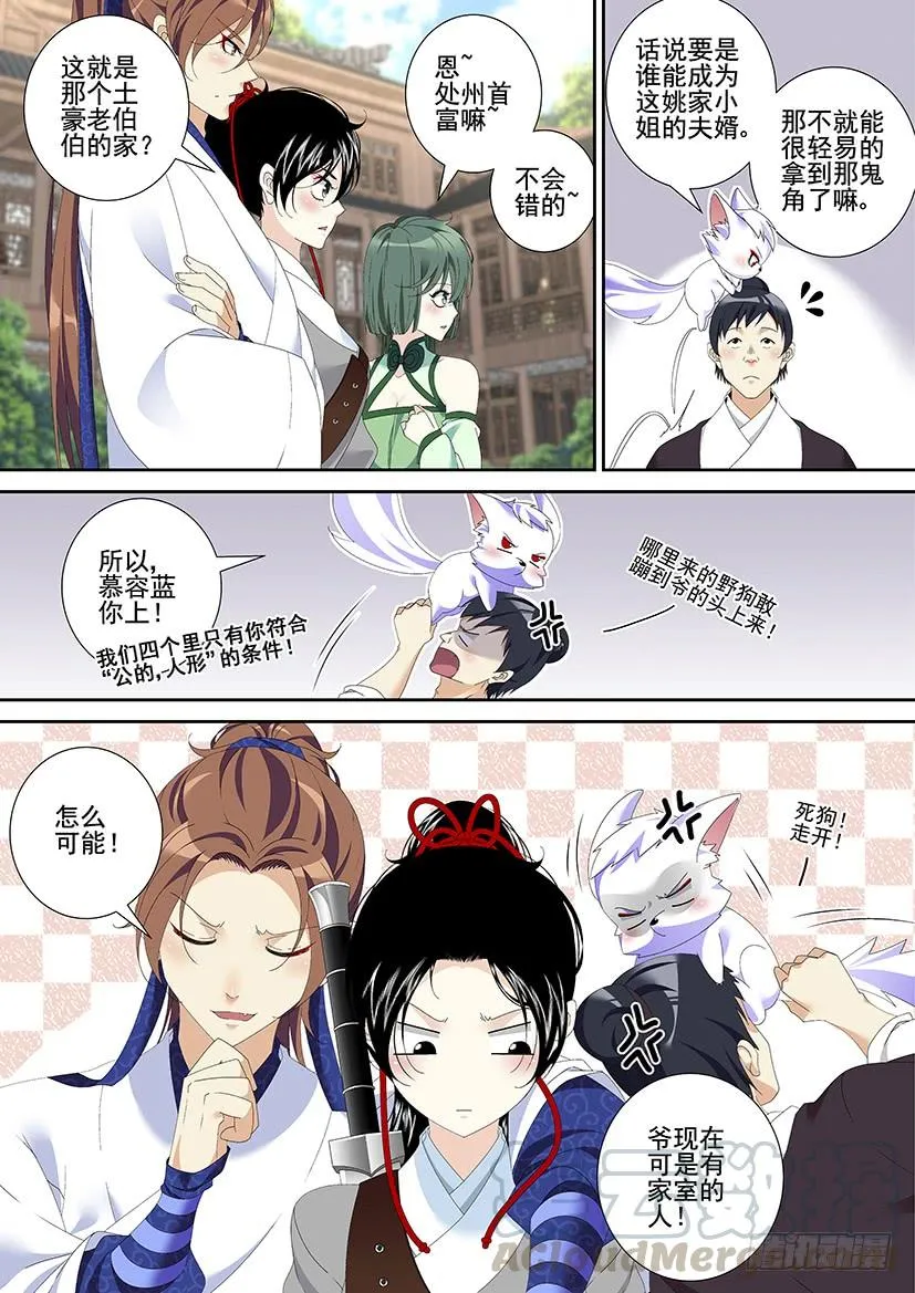 第三季33爷不许你三妻四妾 第1页