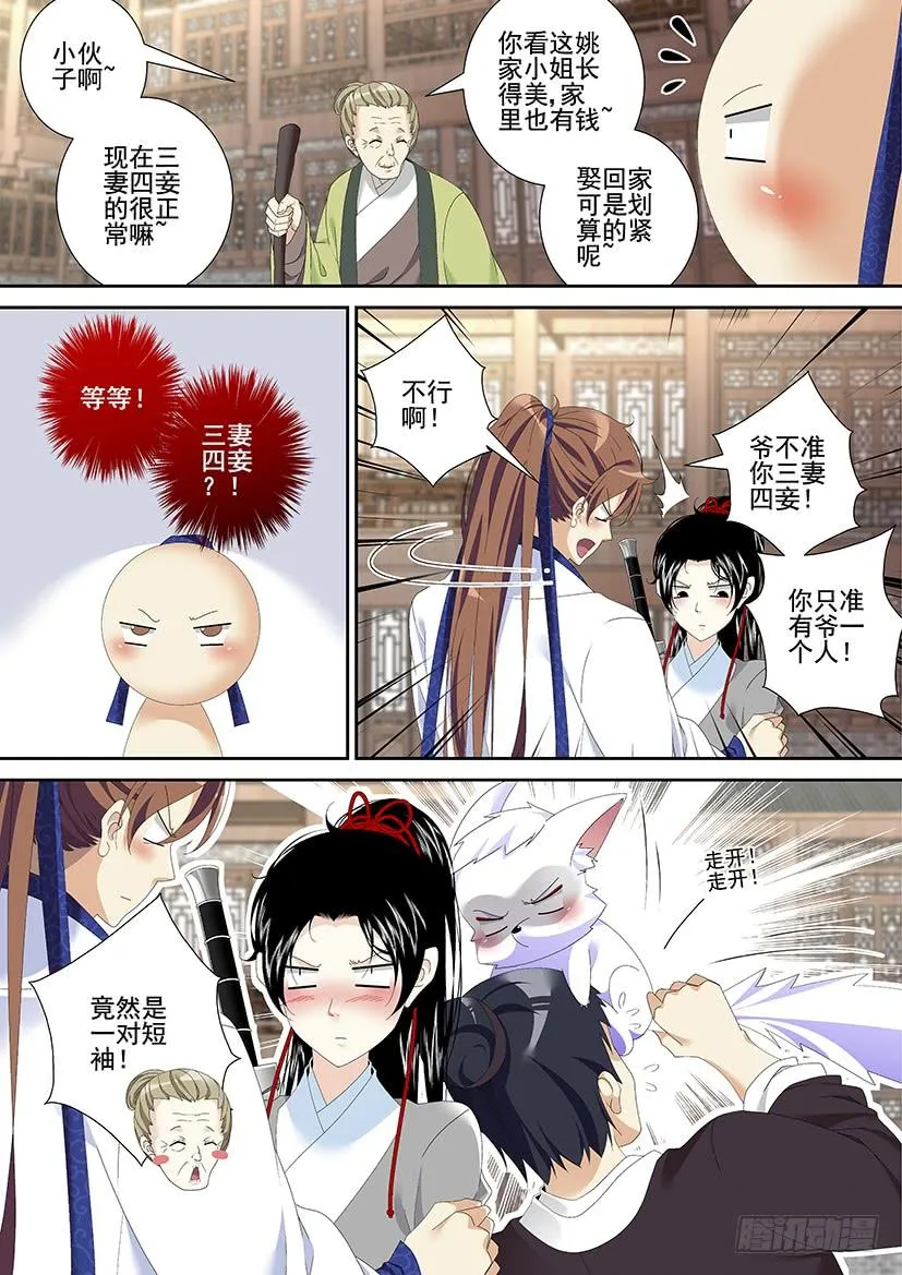 第三季33爷不许你三妻四妾 第3页