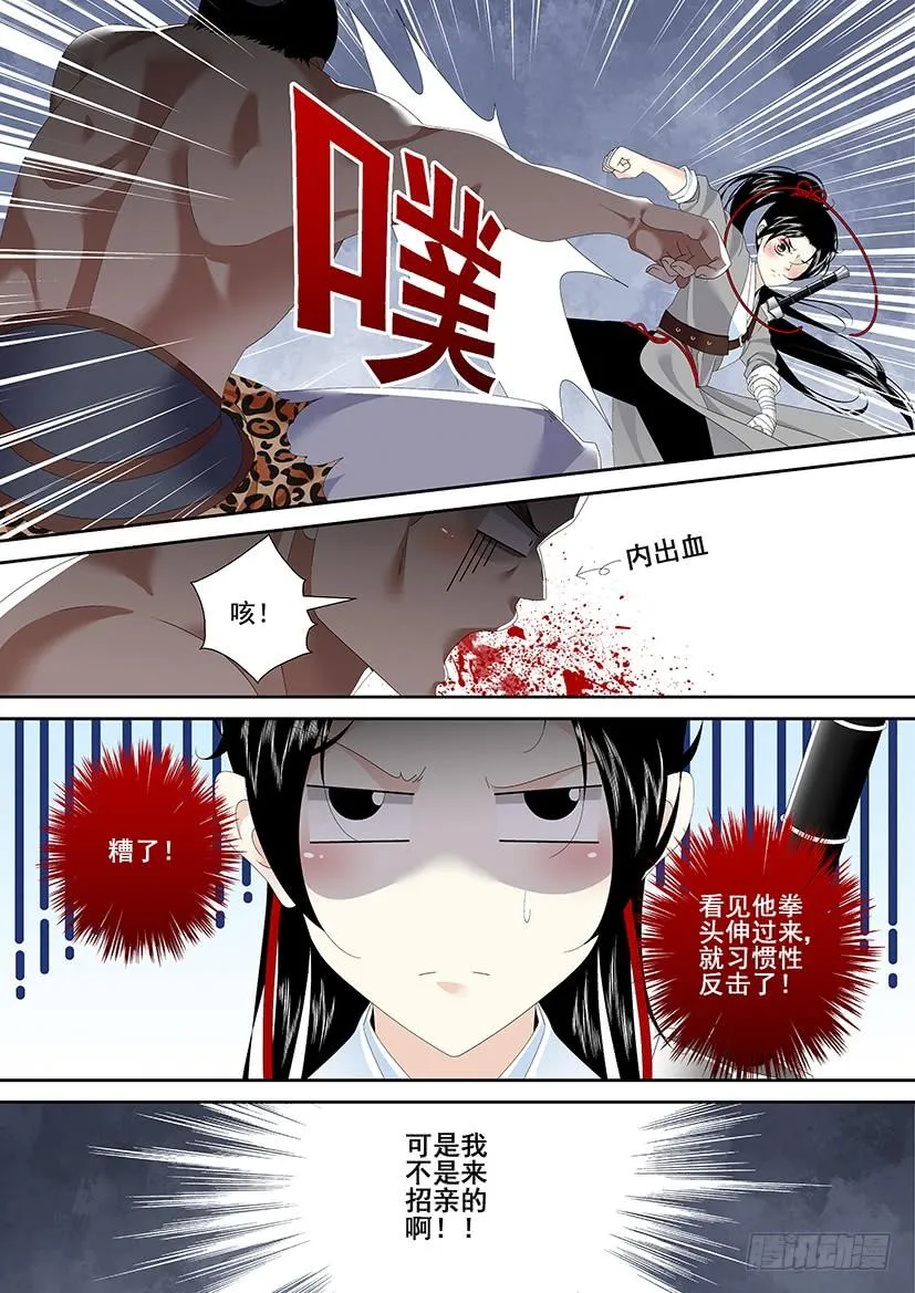 第三季33爷不许你三妻四妾 第6页