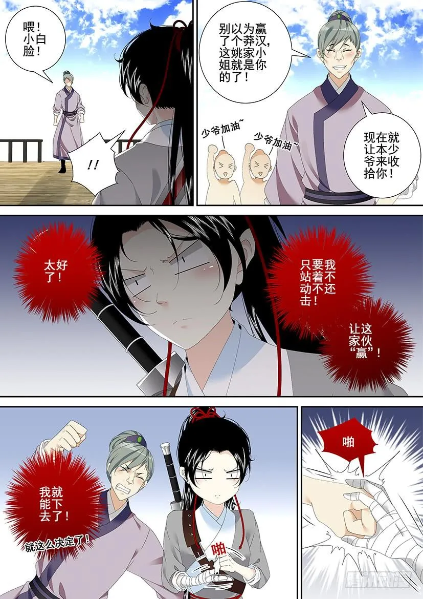 第三季33爷不许你三妻四妾 第7页