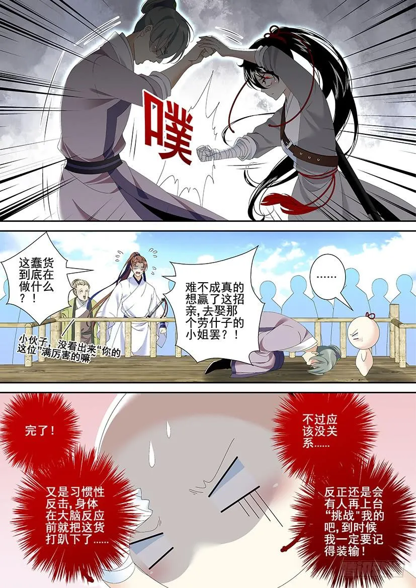 第三季33爷不许你三妻四妾 第8页