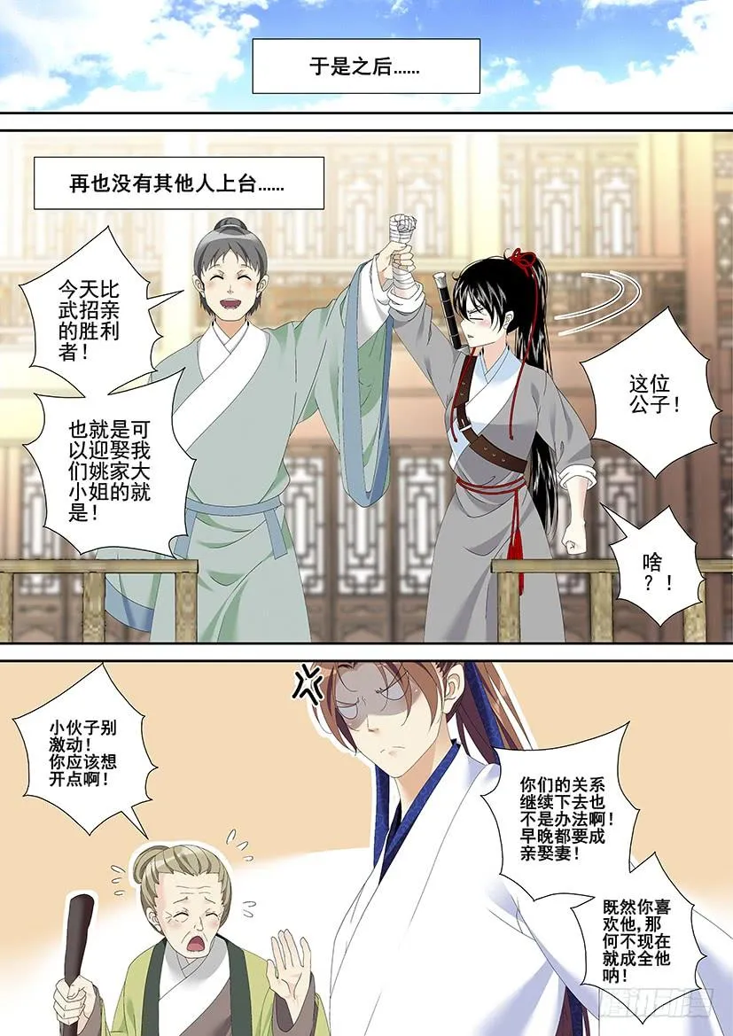 第三季33爷不许你三妻四妾 第9页