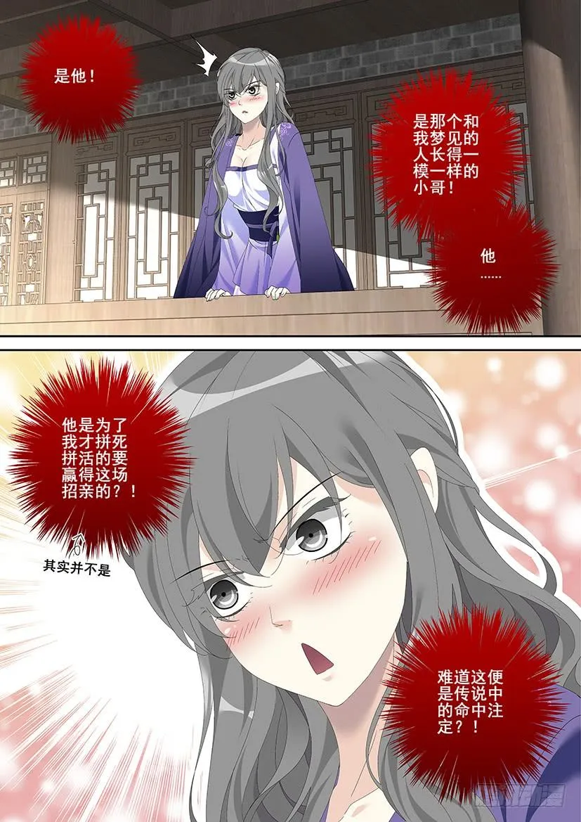 第三季33爷不许你三妻四妾 第10页
