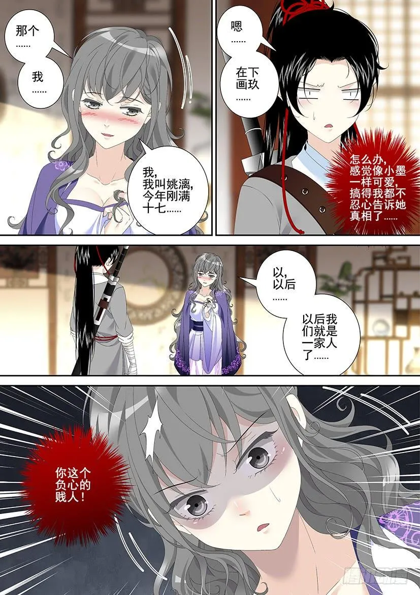第三季34再次强调烛木是公的！ 第5页