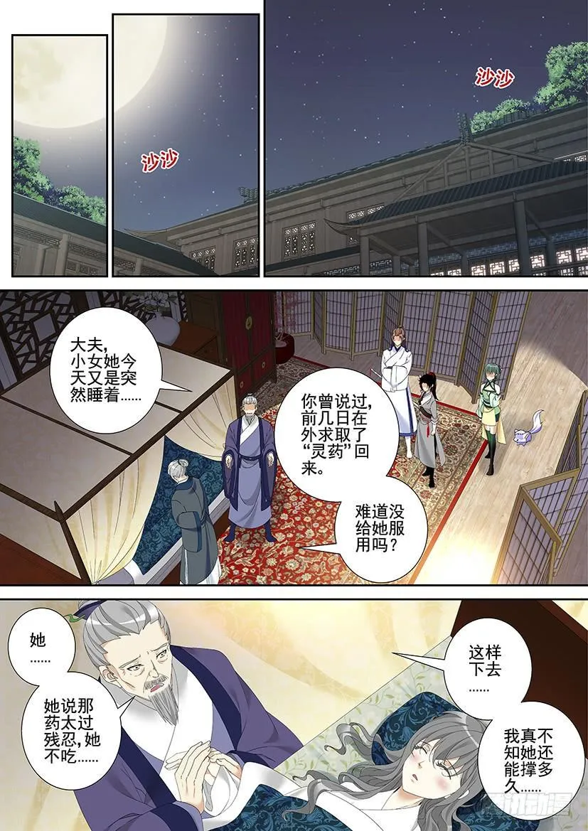 第三季34再次强调烛木是公的！ 第7页