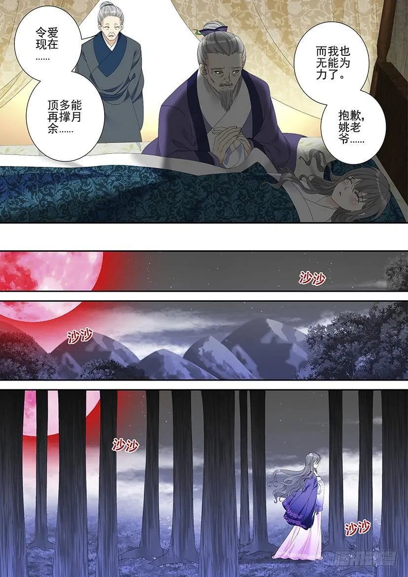 第三季34再次强调烛木是公的！ 第8页