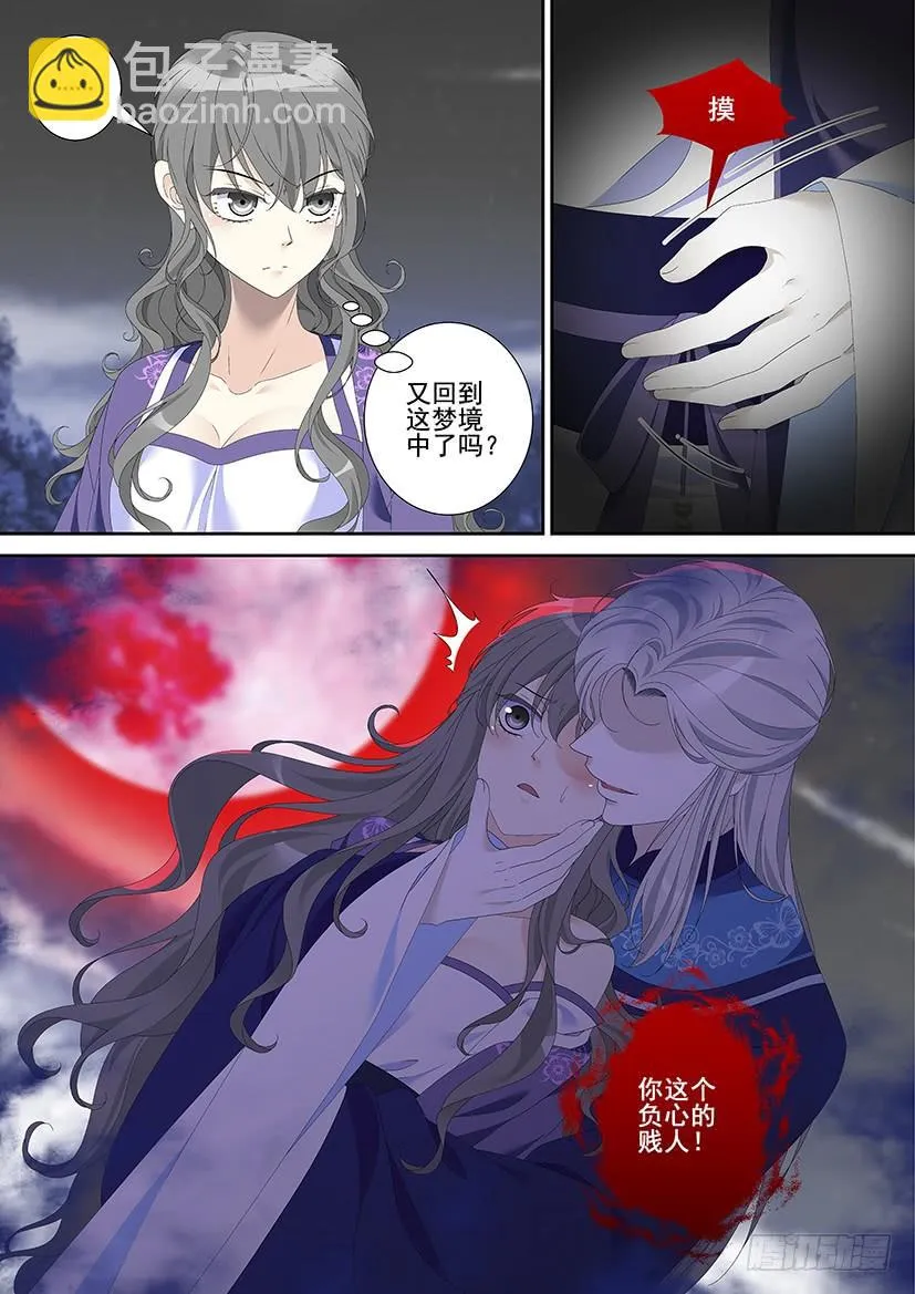 第三季34再次强调烛木是公的！ 第9页