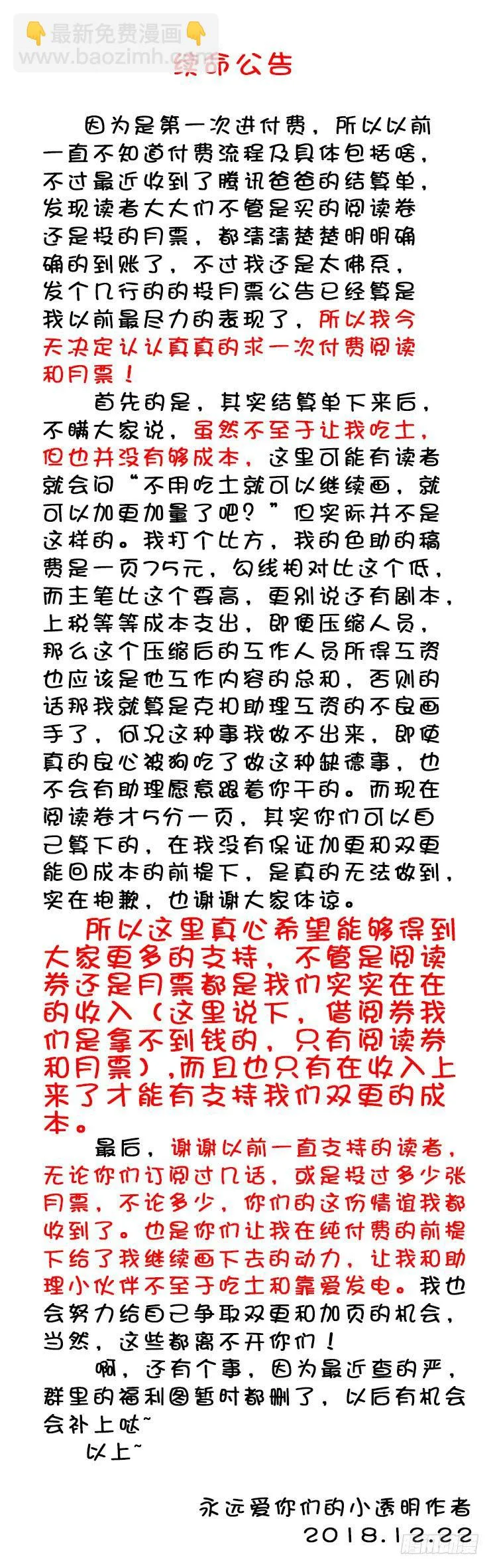 第三季34再次强调烛木是公的！ 第12页