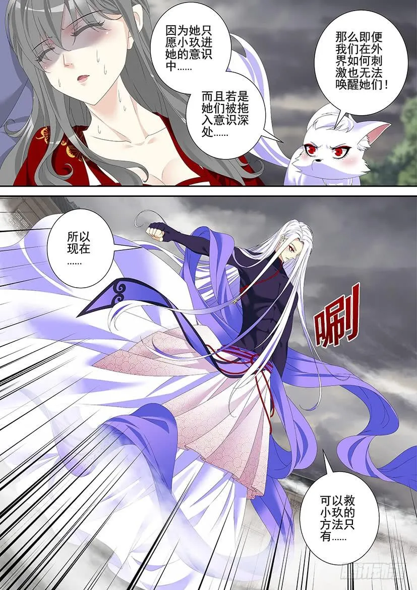 第三季37入梦 第9页