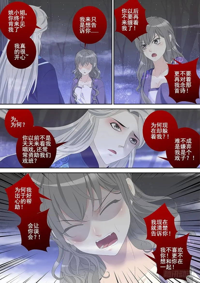 第三季3道不同1 第6页