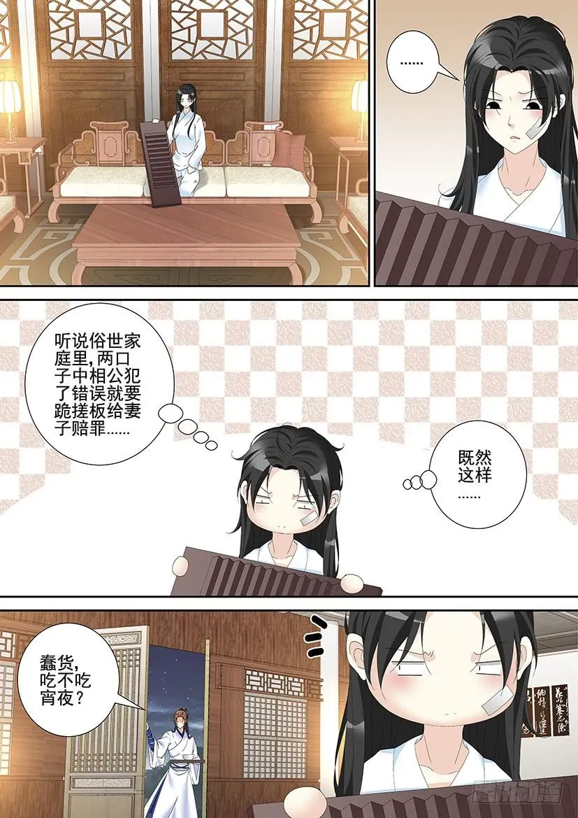 第三季43道不同6 第9页