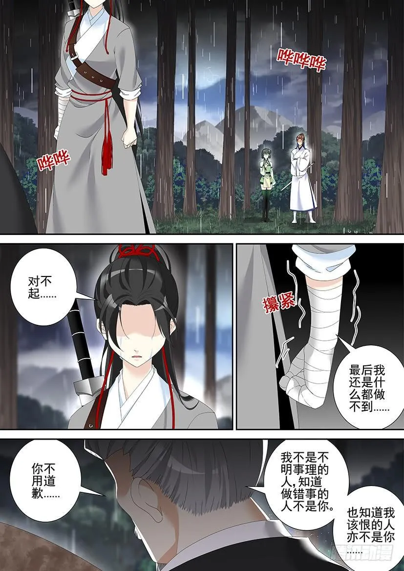 第三季46割袍断义 第2页
