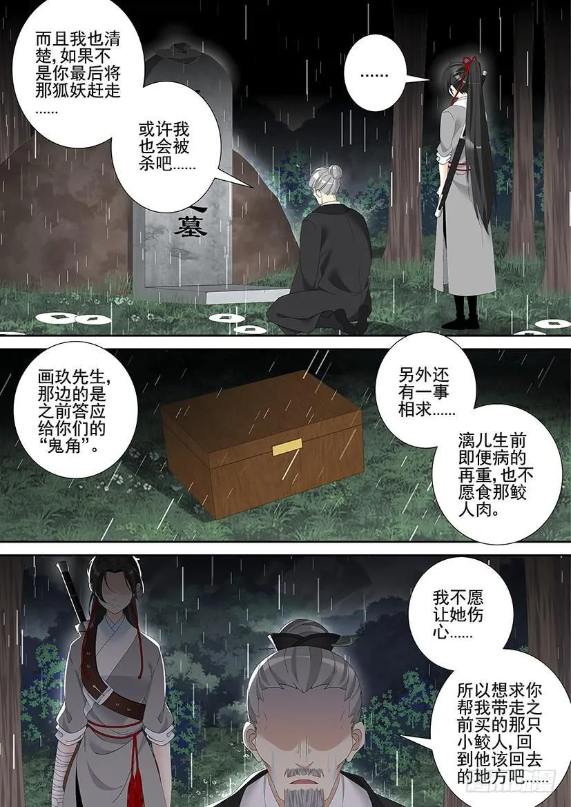 第三季46割袍断义 第3页