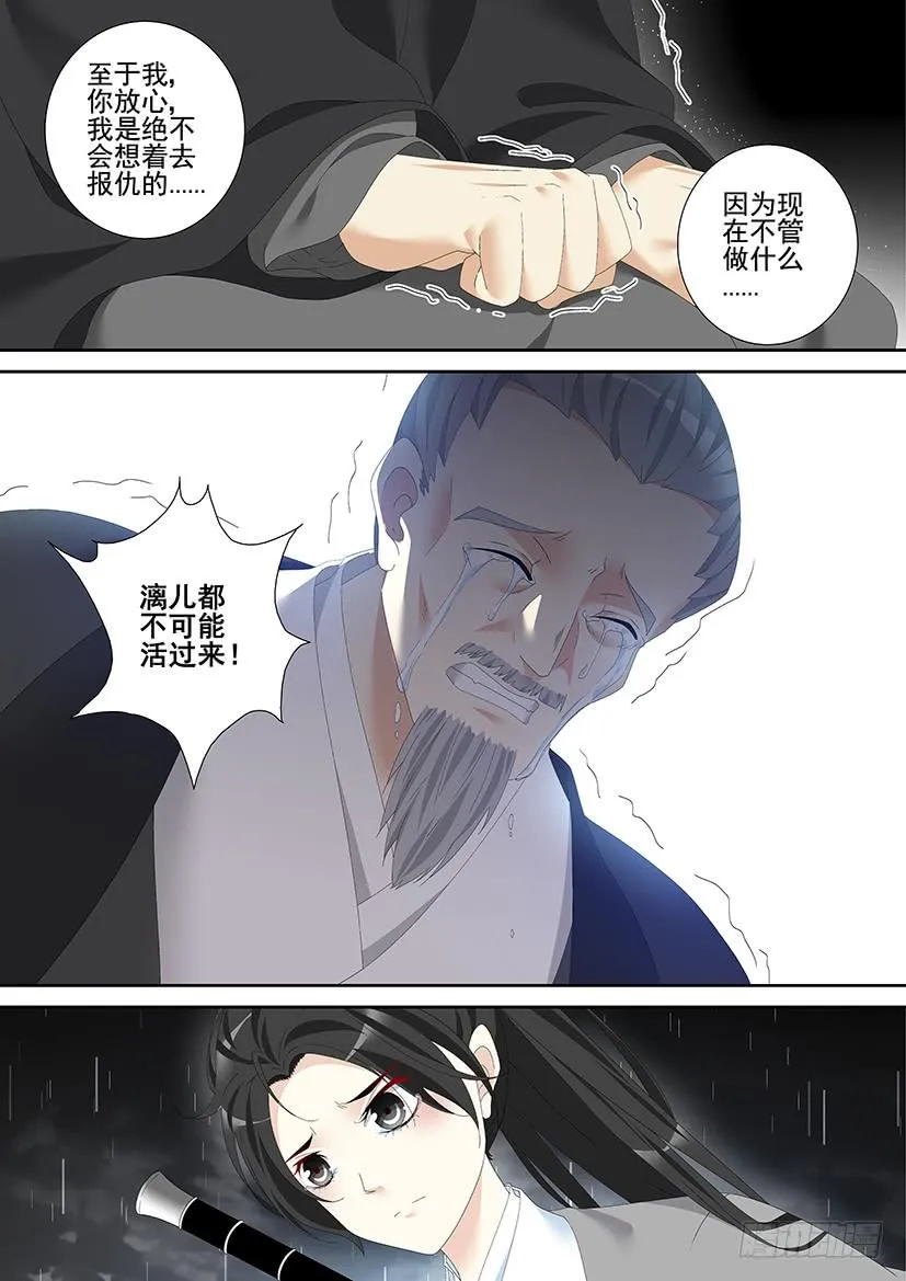 第三季46割袍断义 第4页