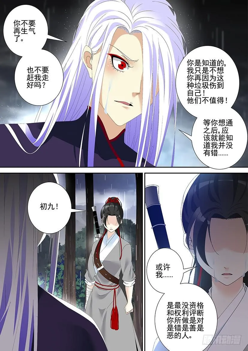 第三季46割袍断义 第7页