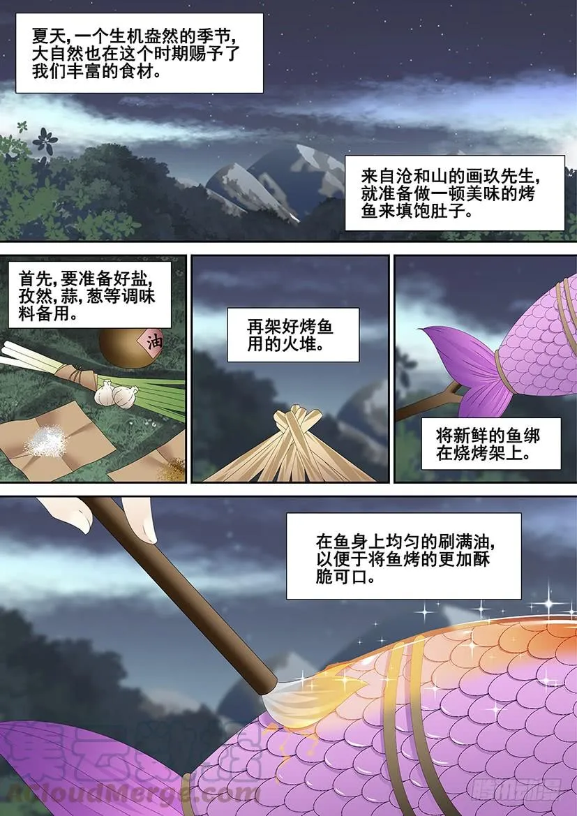 第三季48舌尖上的降灵:烤鱼篇 第1页