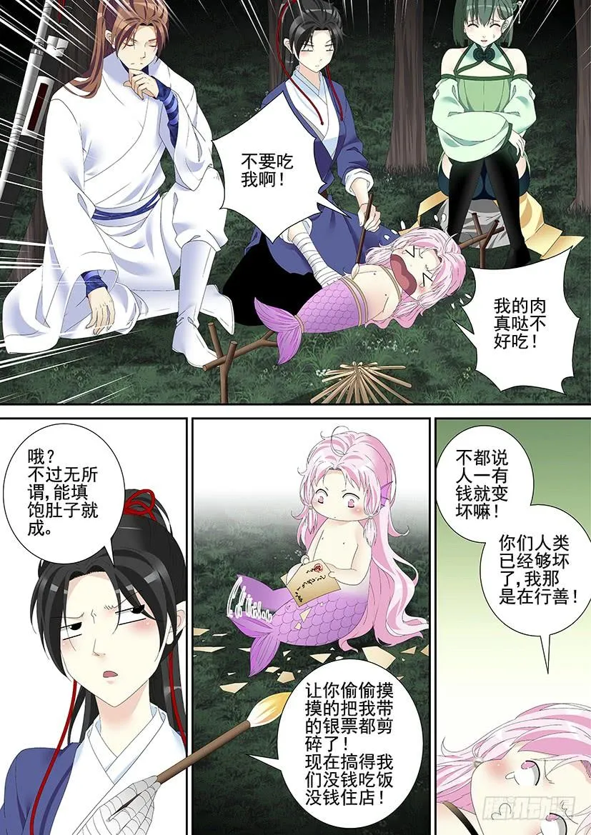 第三季48舌尖上的降灵:烤鱼篇 第2页