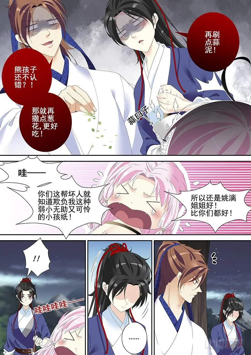 第三季48舌尖上的降灵:烤鱼篇 第3页