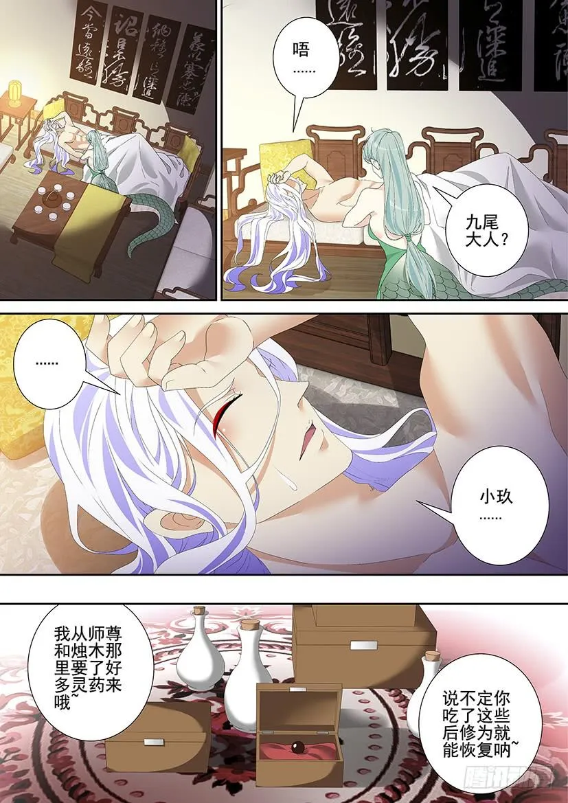 第三季48舌尖上的降灵:烤鱼篇 第6页