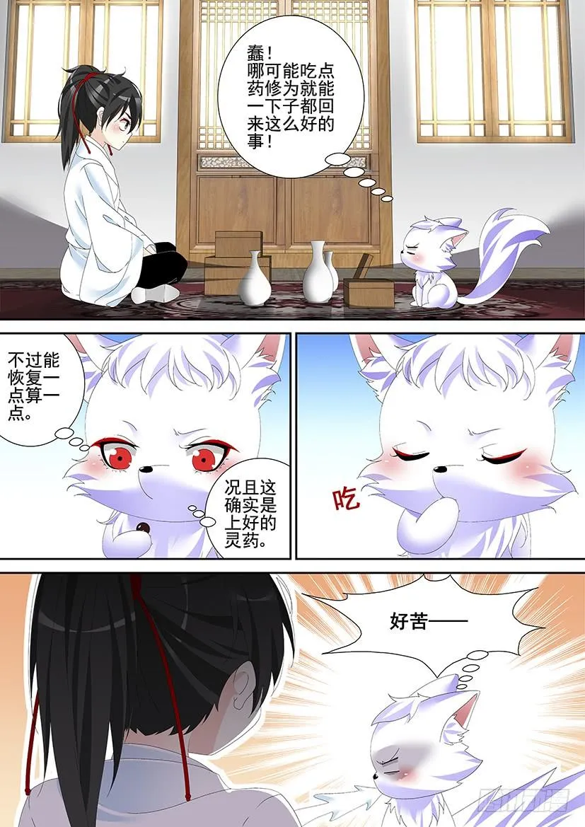 第三季48舌尖上的降灵:烤鱼篇 第7页