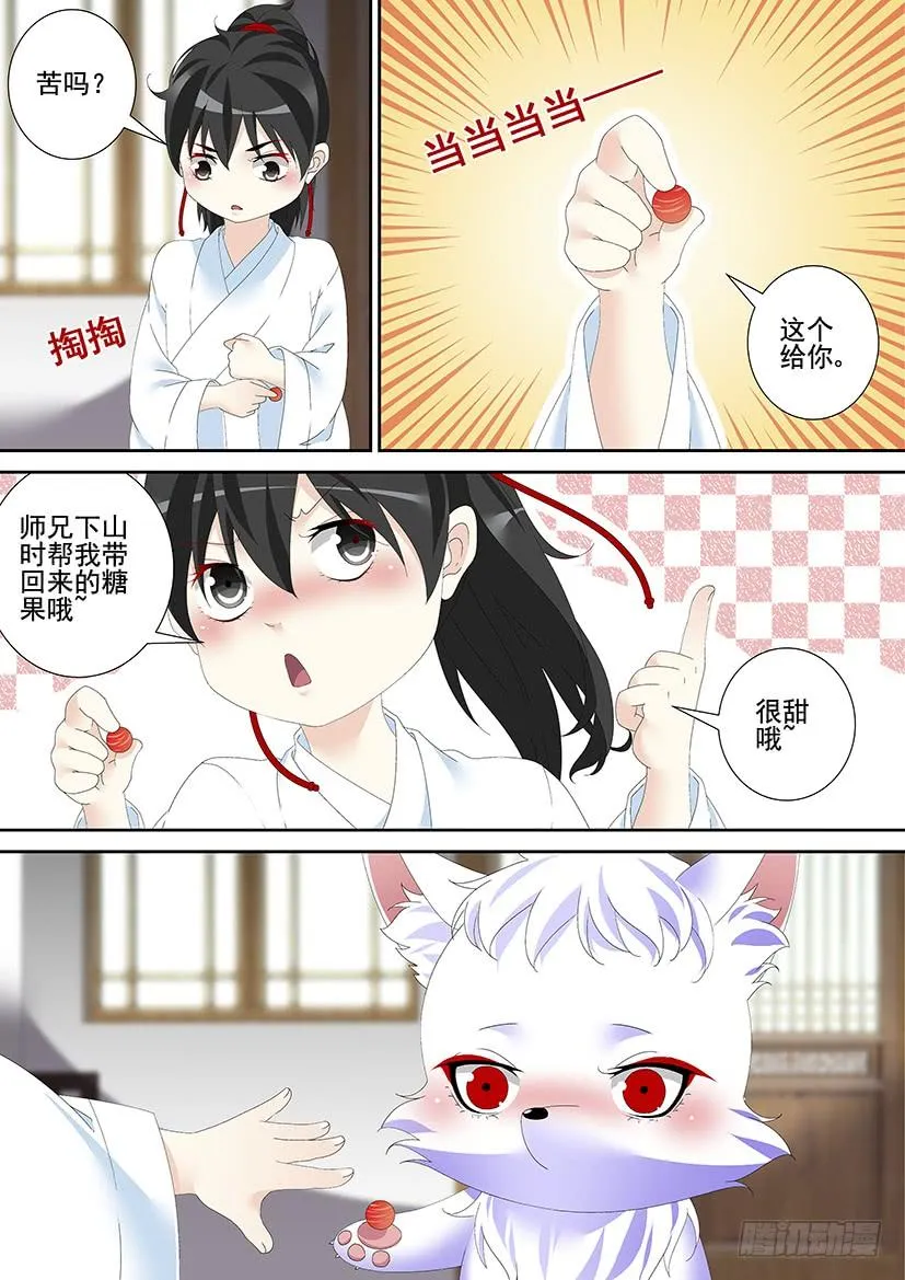 第三季48舌尖上的降灵:烤鱼篇 第8页
