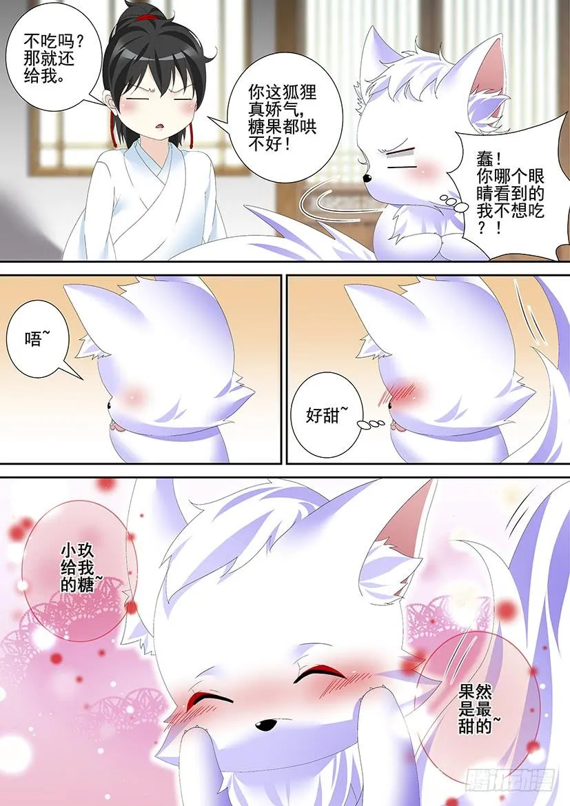 第三季48舌尖上的降灵:烤鱼篇 第9页