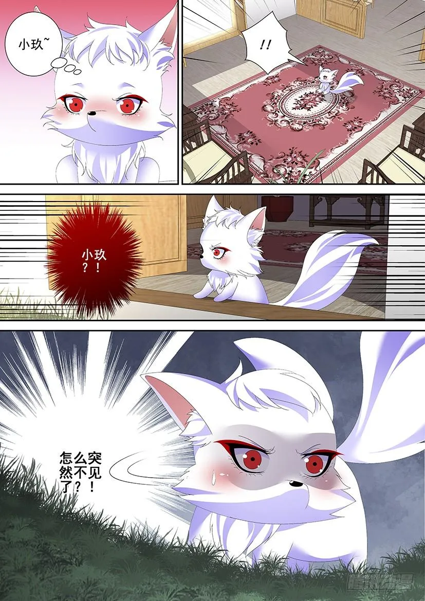 第三季48舌尖上的降灵:烤鱼篇 第10页