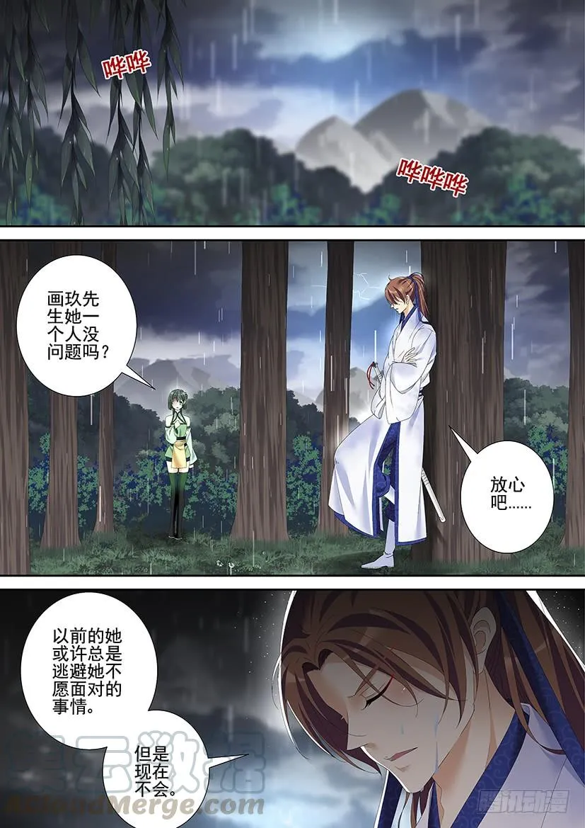 第三季47红烧鲛人 第1页