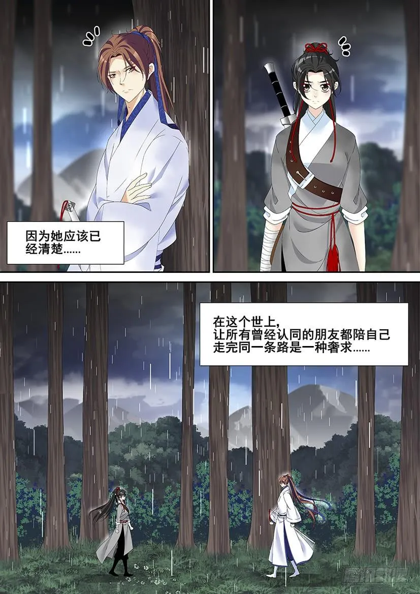 第三季47红烧鲛人 第2页