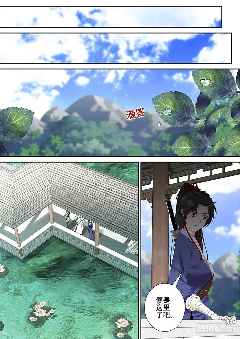 第三季47红烧鲛人 第5页