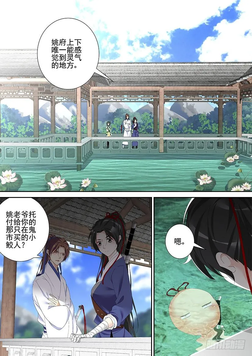 第三季47红烧鲛人 第6页
