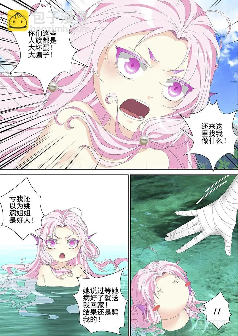 第三季47红烧鲛人 第8页